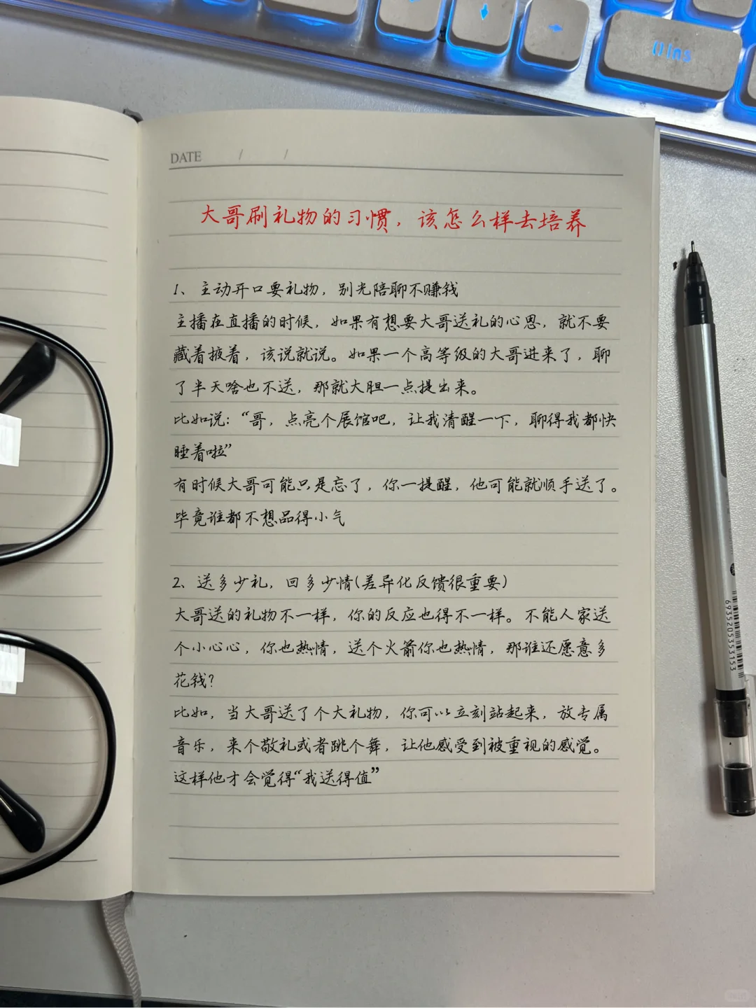 新人主播要学会培养大哥的?刷票意识