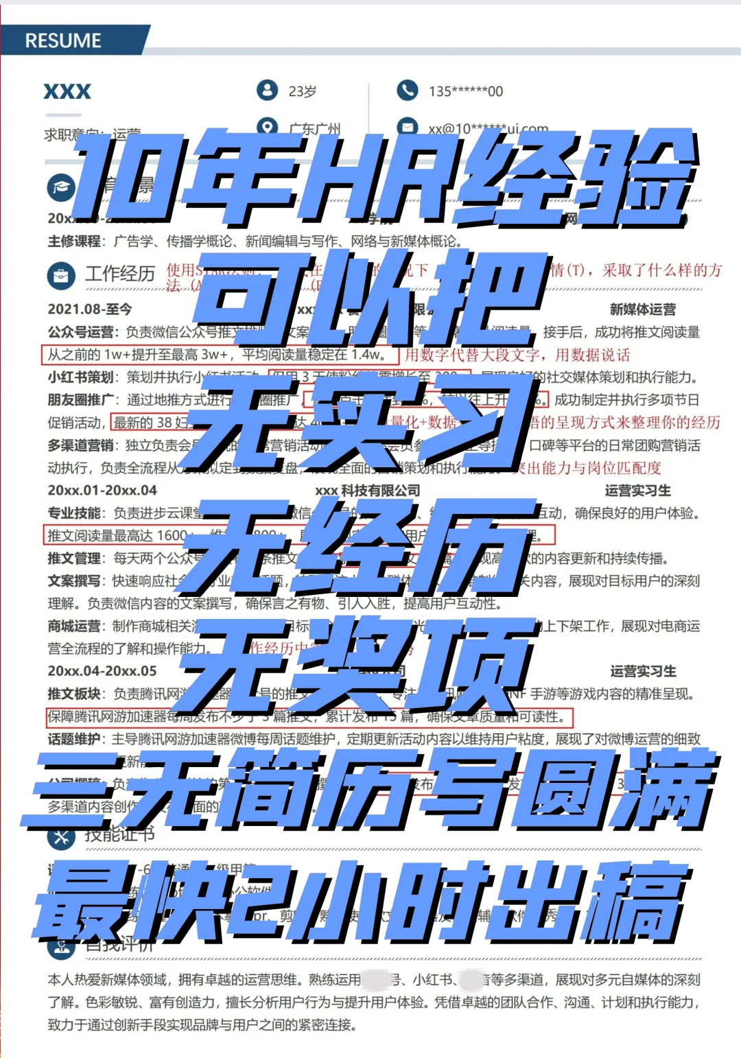 帮改简历,面试拿到手软!