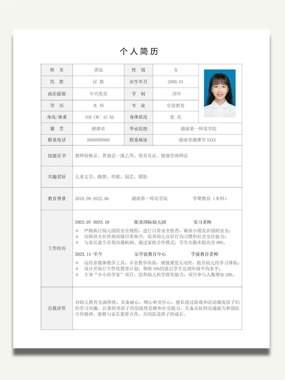 （已录取）幼师简历这样写，园长看完都要夸！！