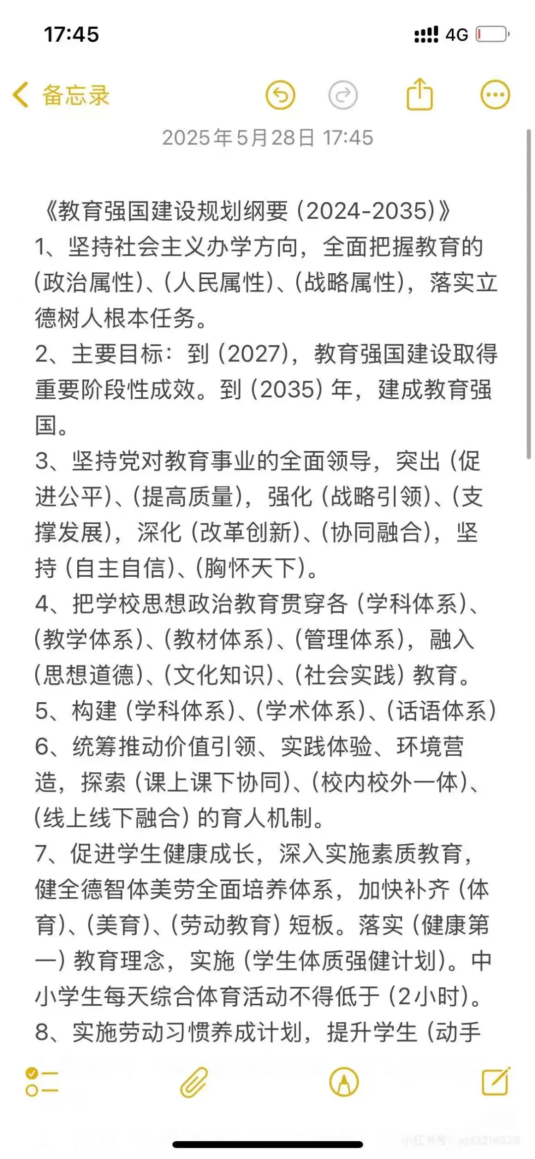 （枣庄教师编）考前必看教育文件➕热点汇总