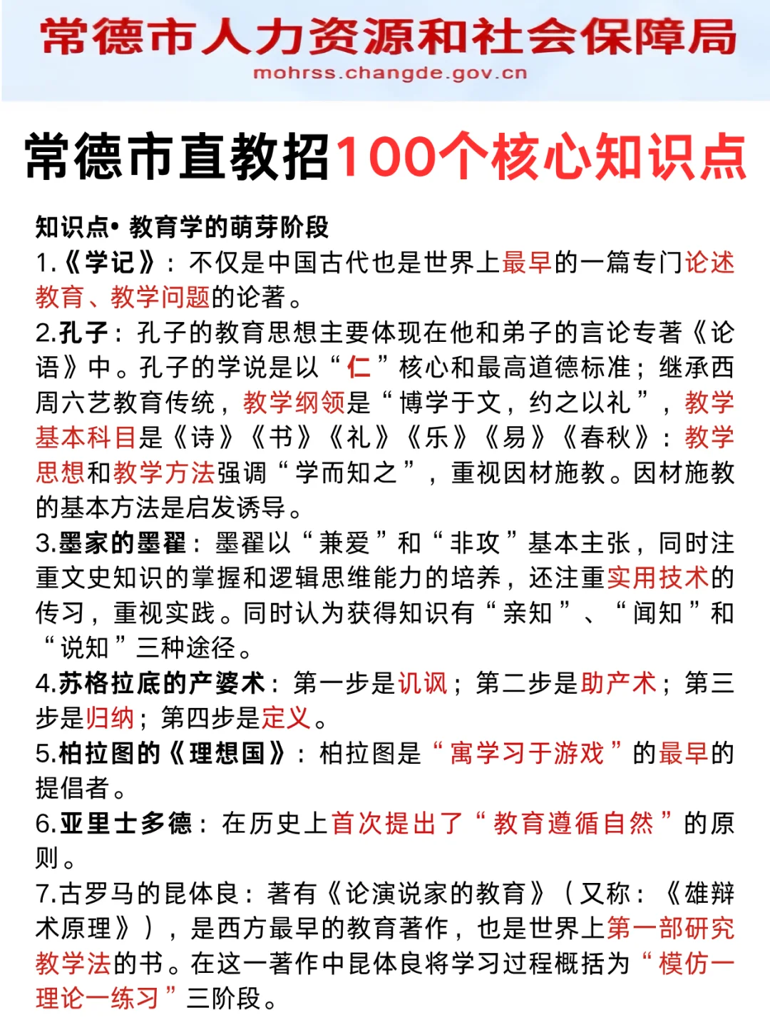 7.12常德市直教招小道消息，心疼今年考生！