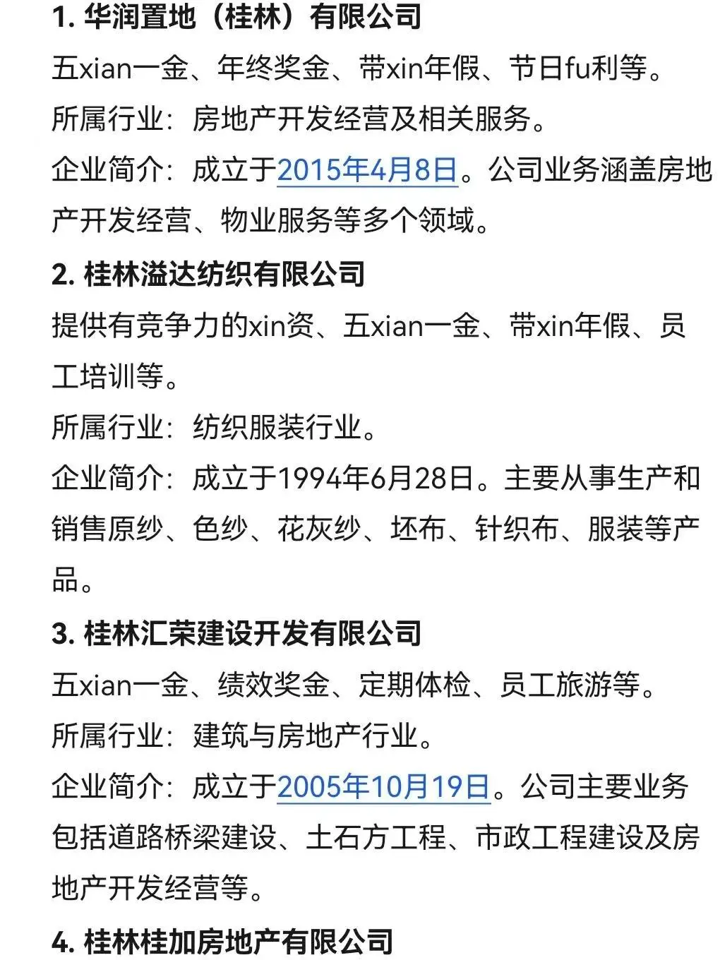 冷门但意外好进的外企—桂林篇