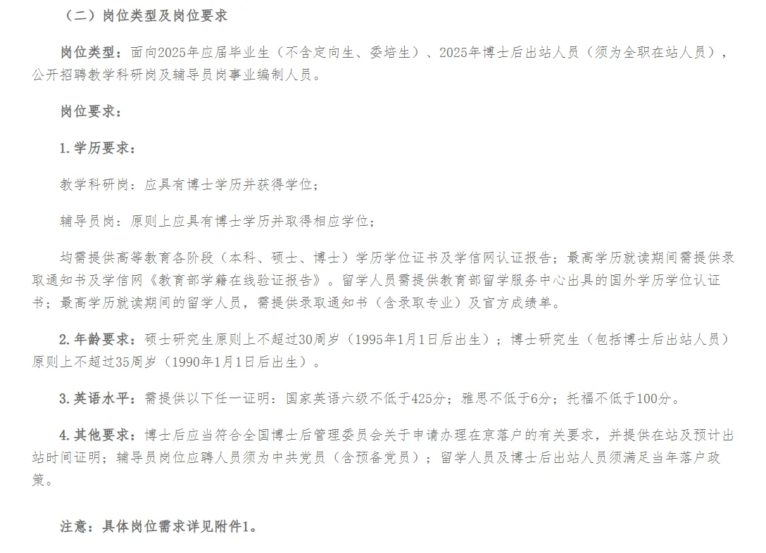 北京语言大学事业编招聘,应届生赢麻了