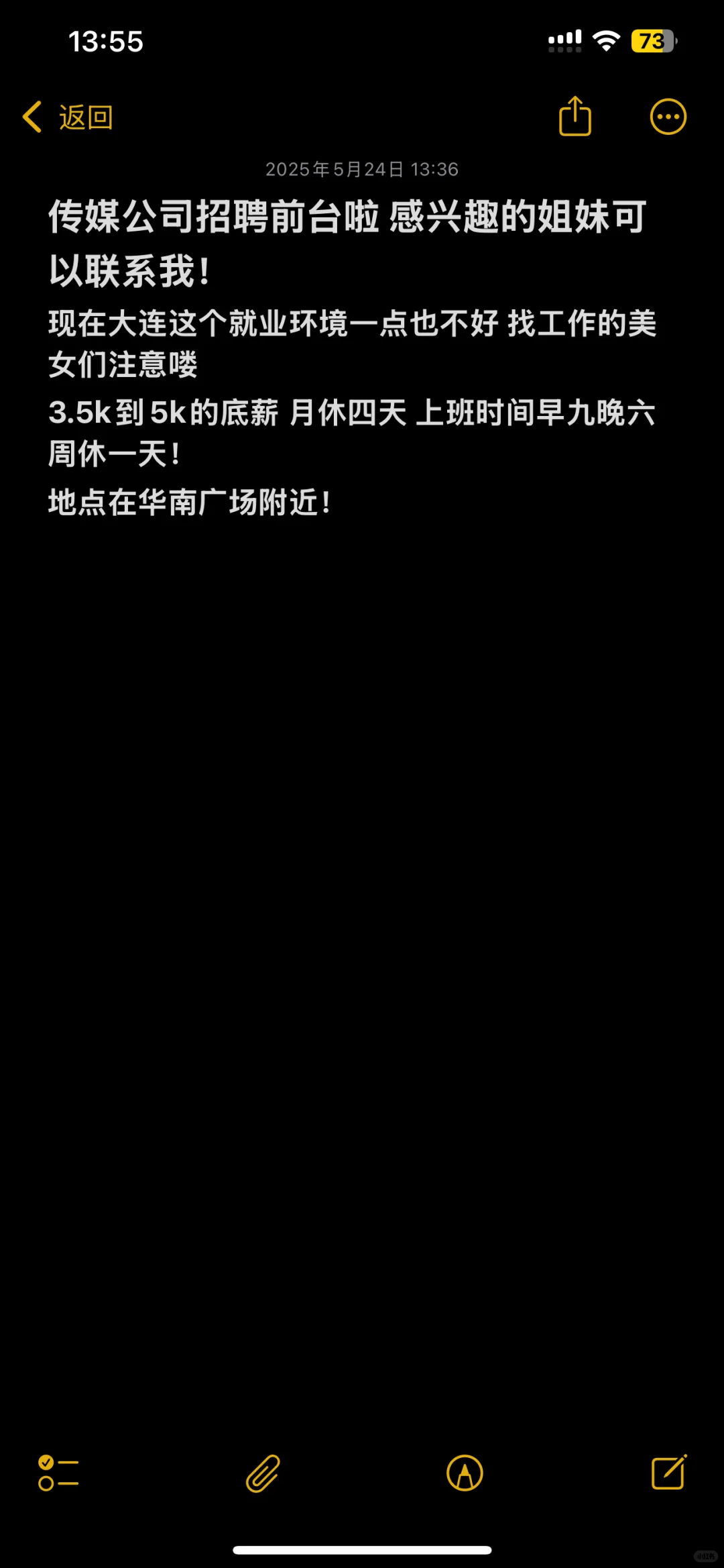 大连华南广场招聘啦