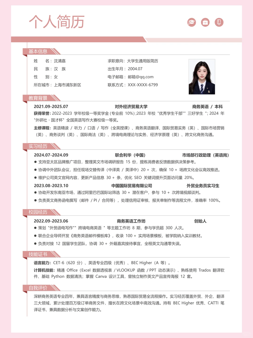 简历模板分享｜可自取呀