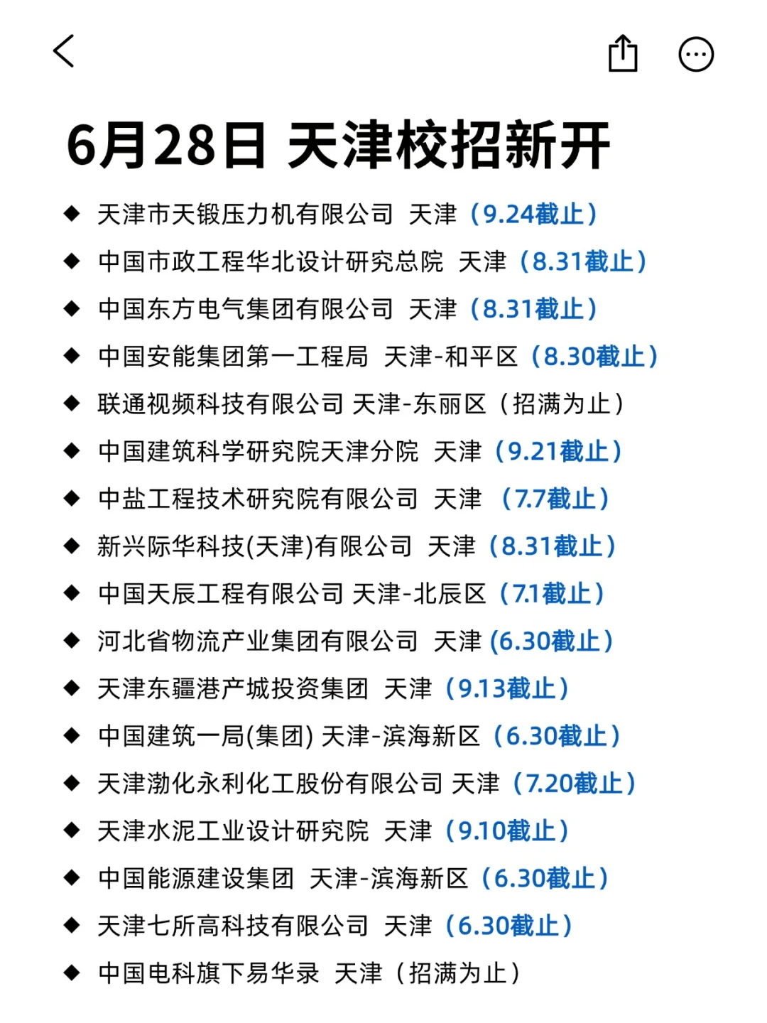 太好上岸了,周末投天津校招赢麻了!