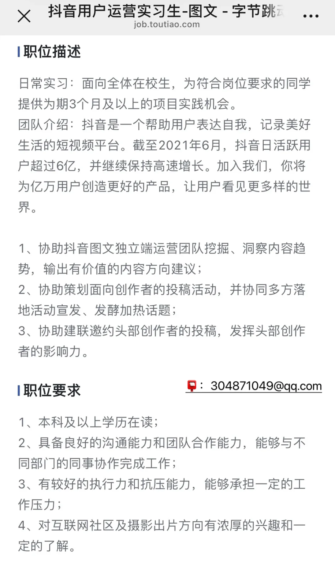 组里招实习生继任!字节跳动用户运营(图文)