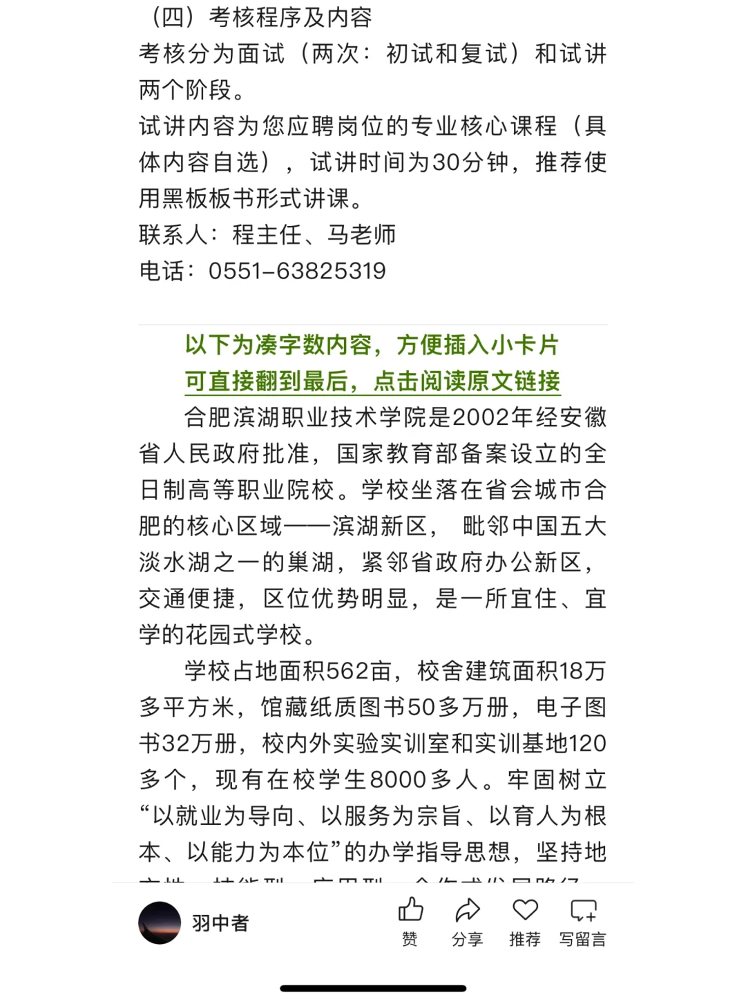 合肥滨湖职业技术学院2025年人才招聘-33人