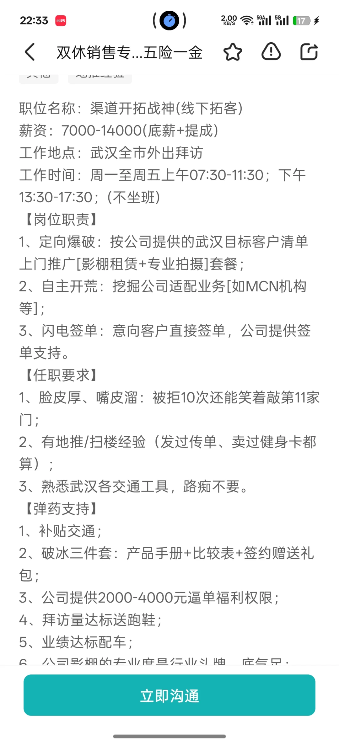 武汉还有人在找工作吗？
