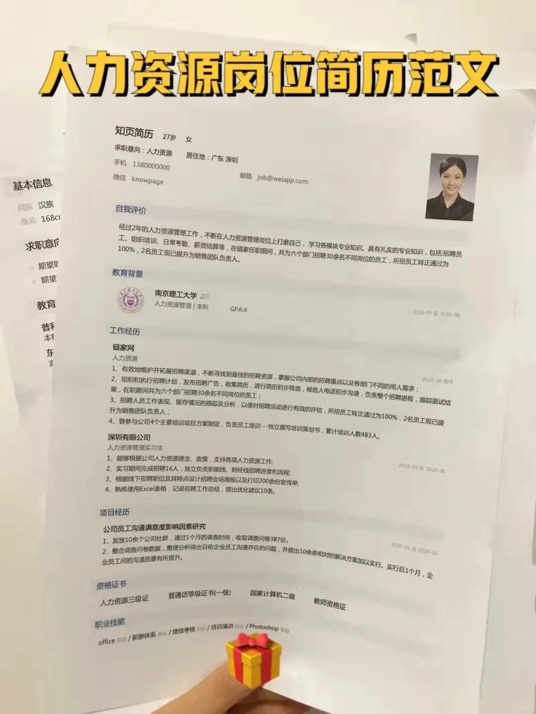 简历范文｜HR岗求职简历成功拿到offer?