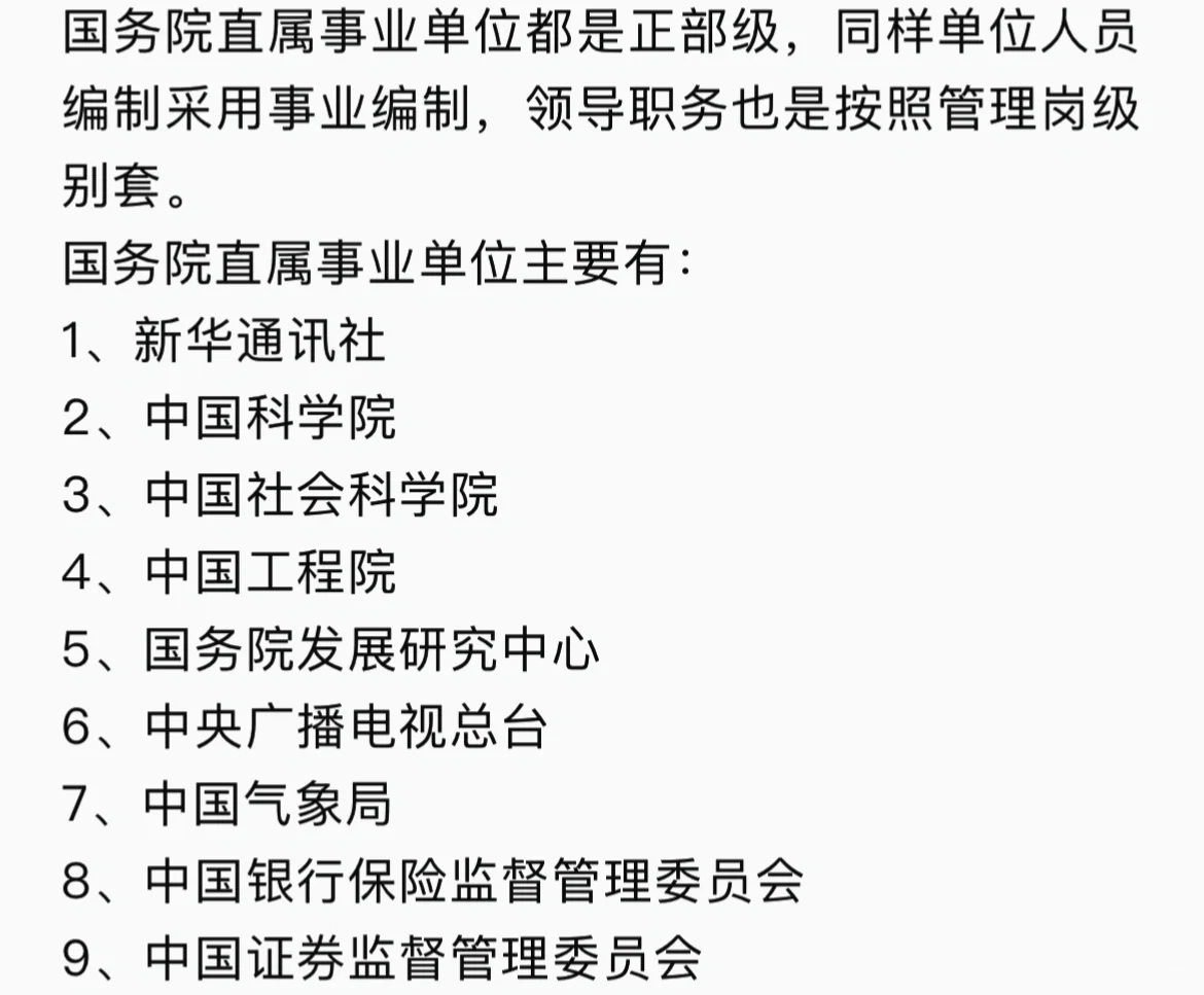 正部级事业管理岗