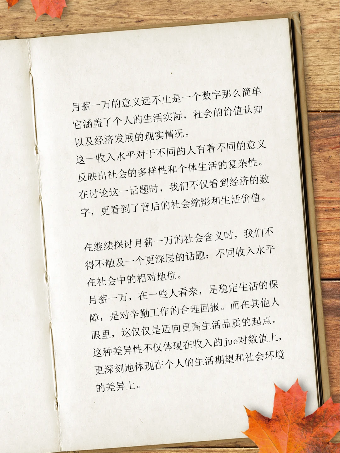 现在月薪1万在社会中是什么水平？