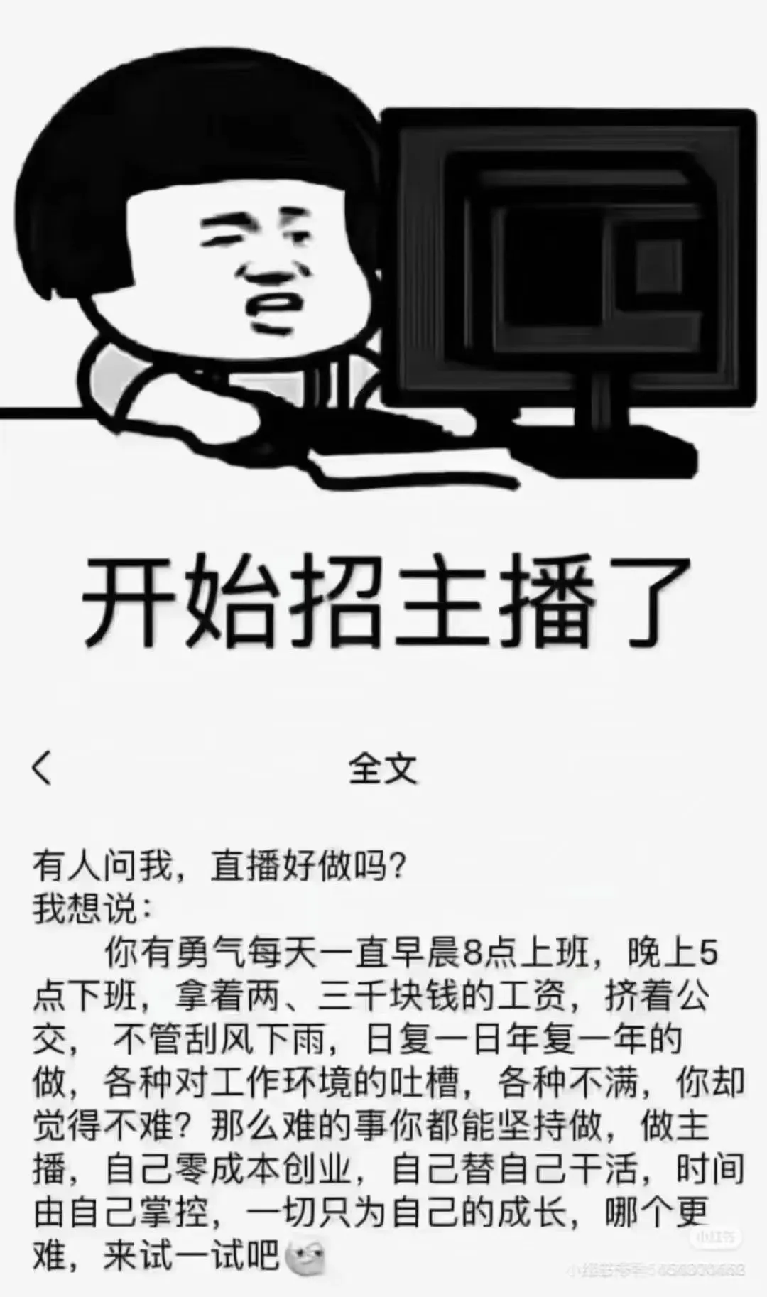总有人问我直播好做吗?