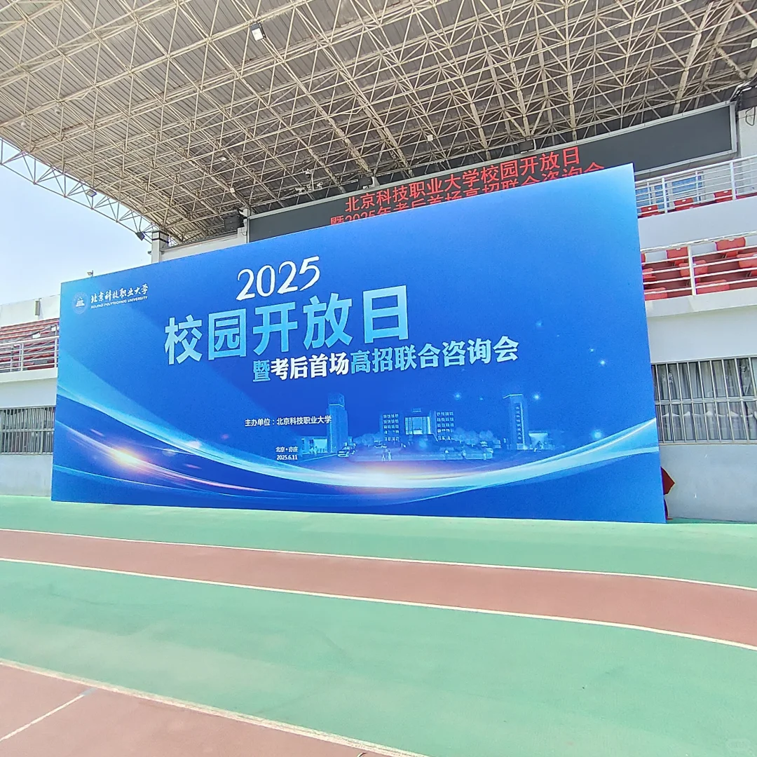 高考后首场高招会