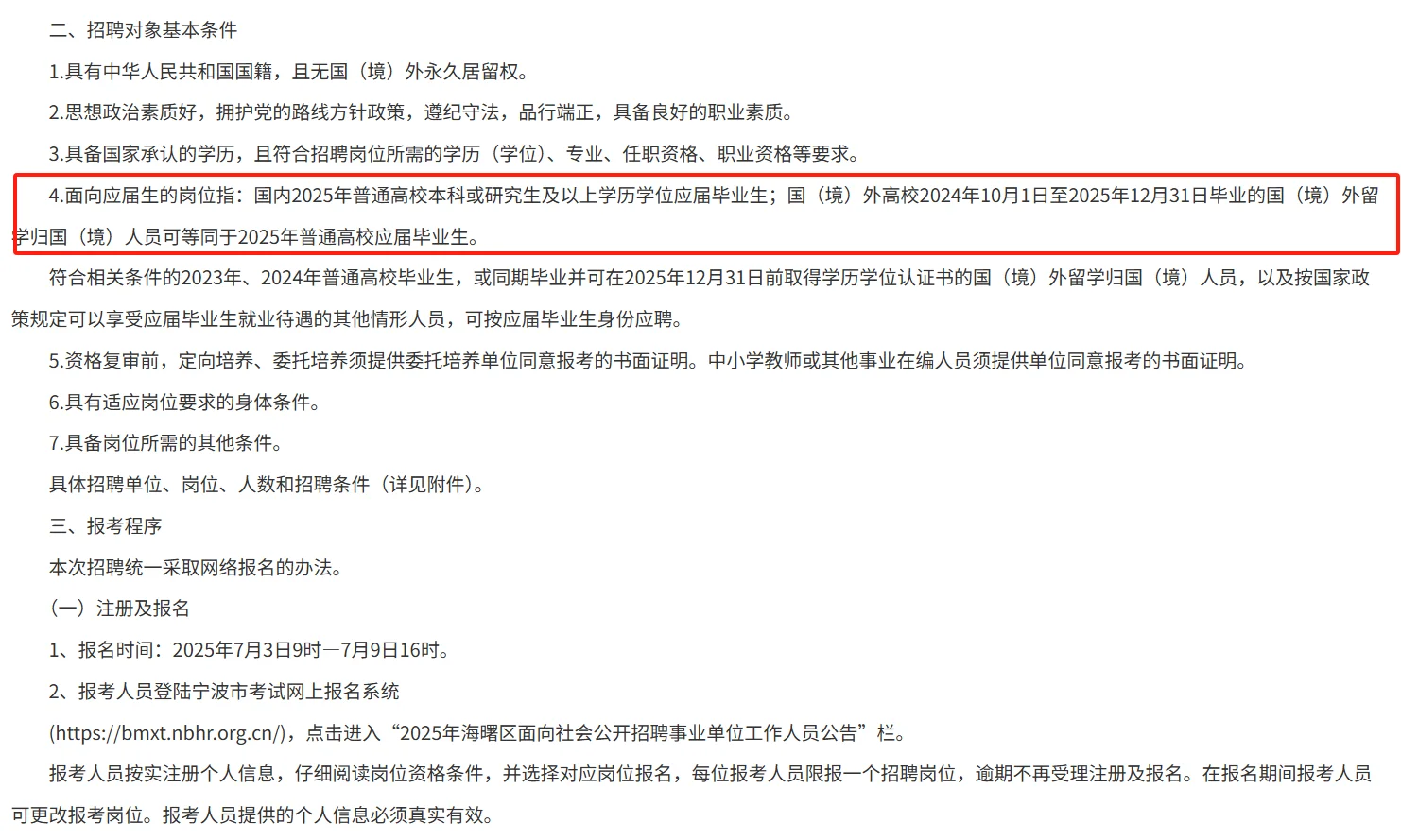 年薪20+ 宁波发布事业单位招聘24人