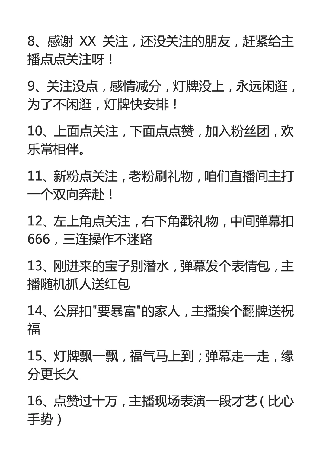 新手主播必备话术