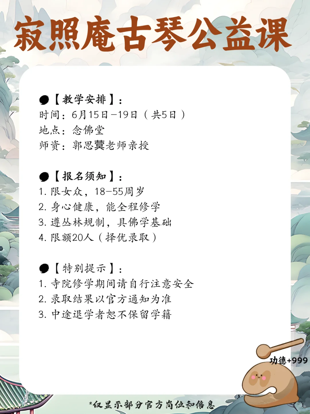 尼姑庵2025年招聘 开启啦！