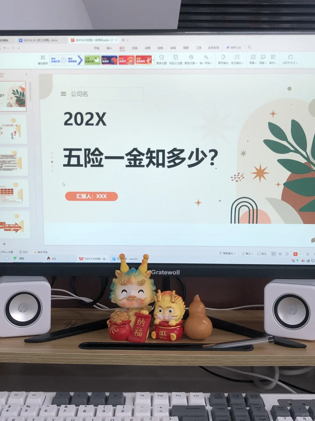 怎么还有HR不会做五险一金培训啊