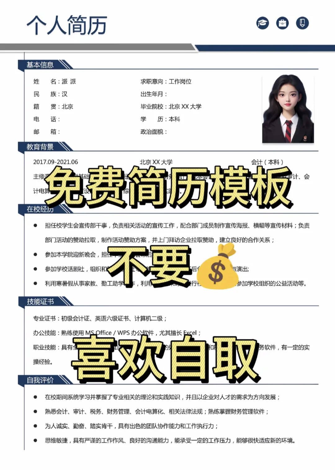 免费分享简历
