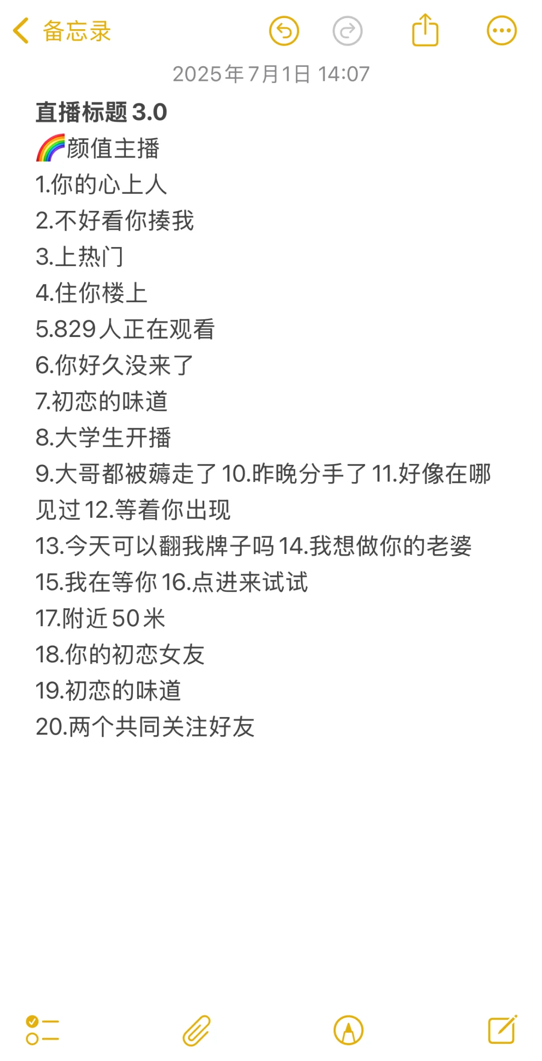 新人主播必用的钩子?标题