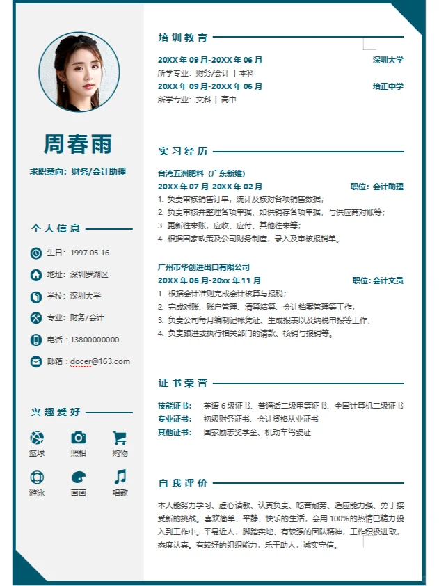 HR狂赞！求职者必看简历模板（电子版）