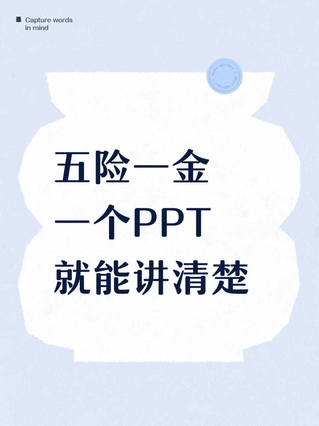怎么还有HR不会做五险一金培训啊