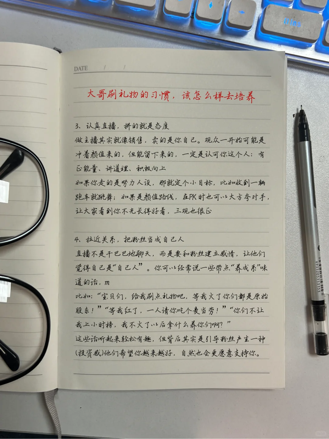 新人主播要学会培养大哥的?刷票意识
