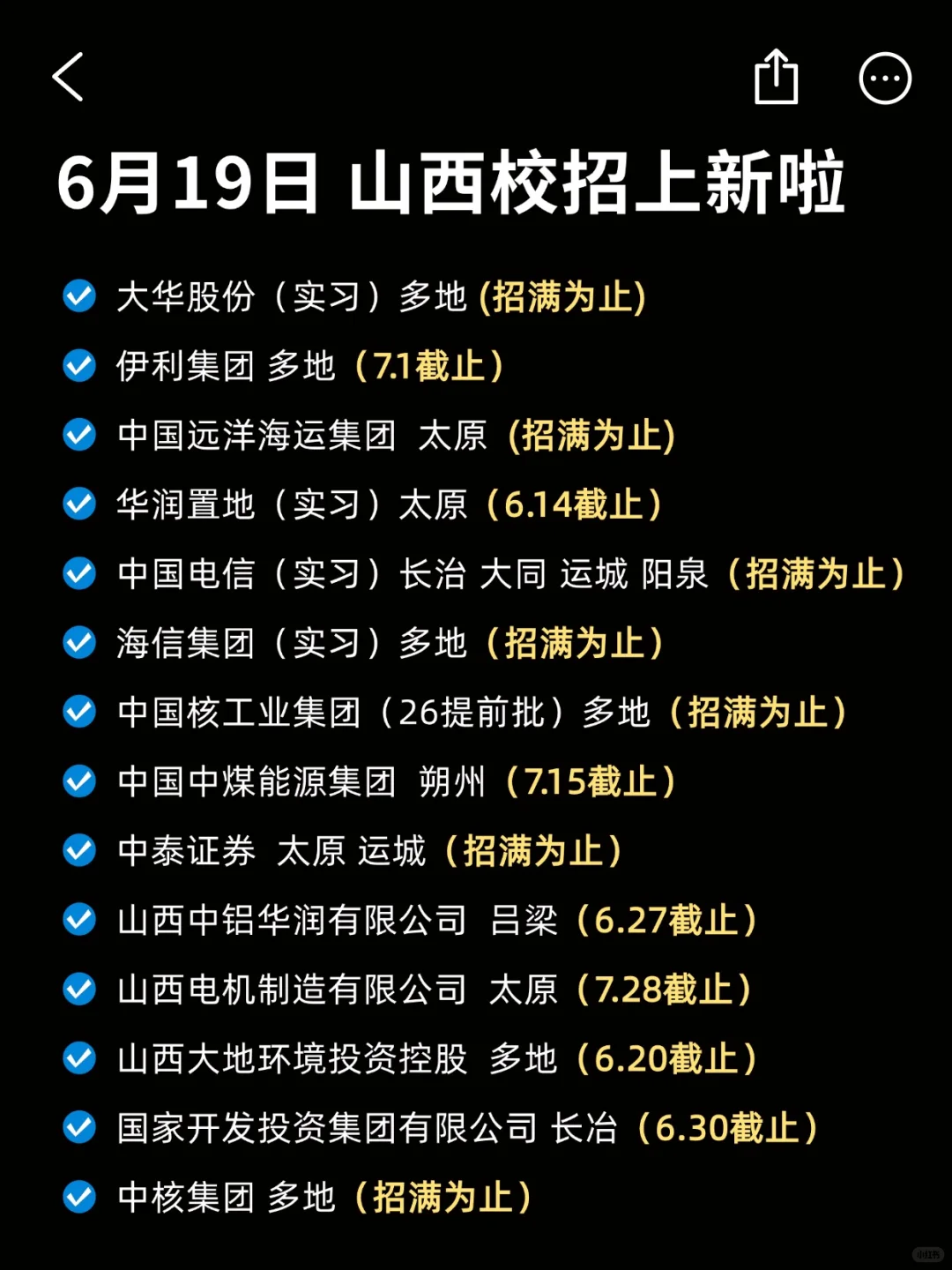 投完这些山西校招,offer先人一步!