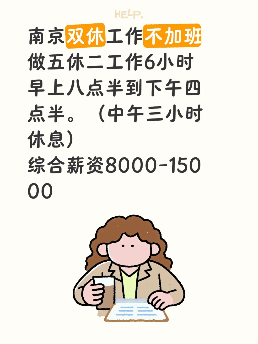 南京好工作推荐