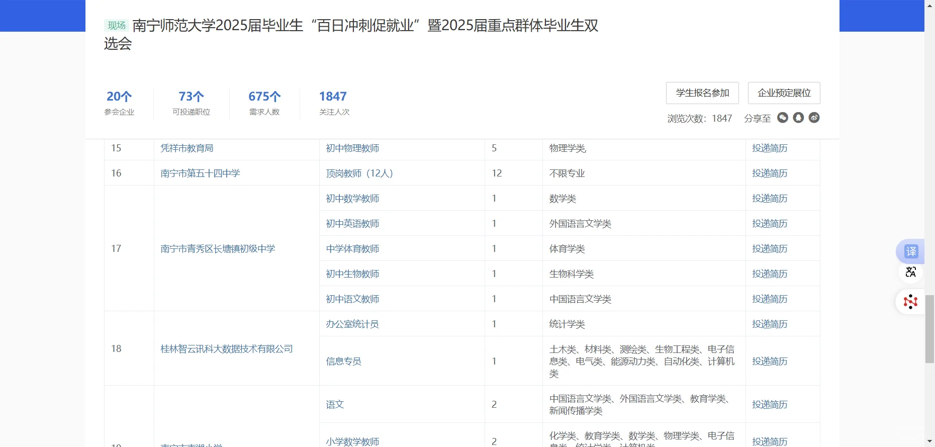 双选预告：南宁师范大学2025届毕业生双选会