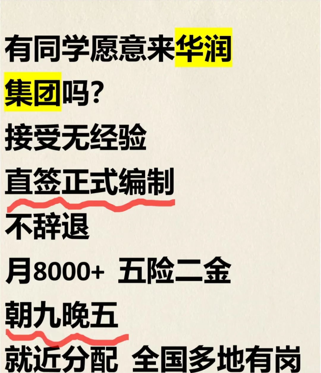 华润集团急捞，有没有七月能来的同学！