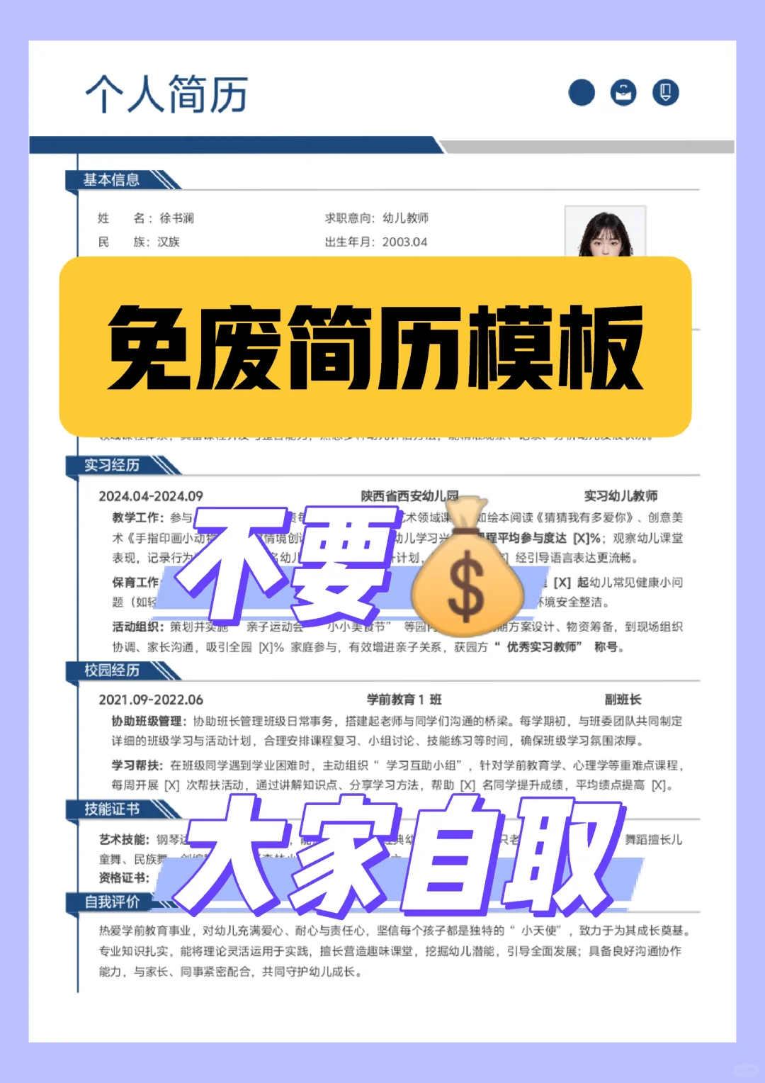免废分享简历模板,word文档,可自取