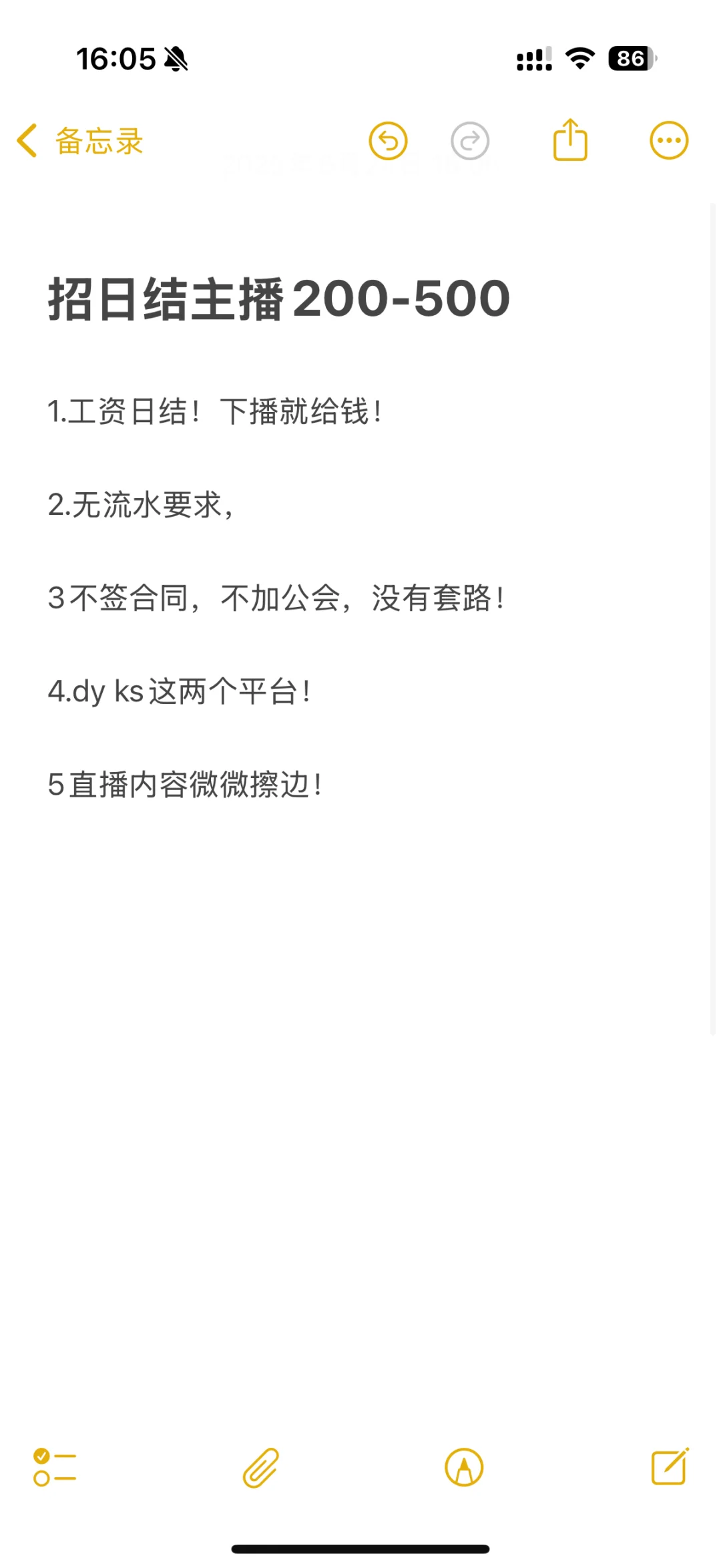 长期招日结主播!