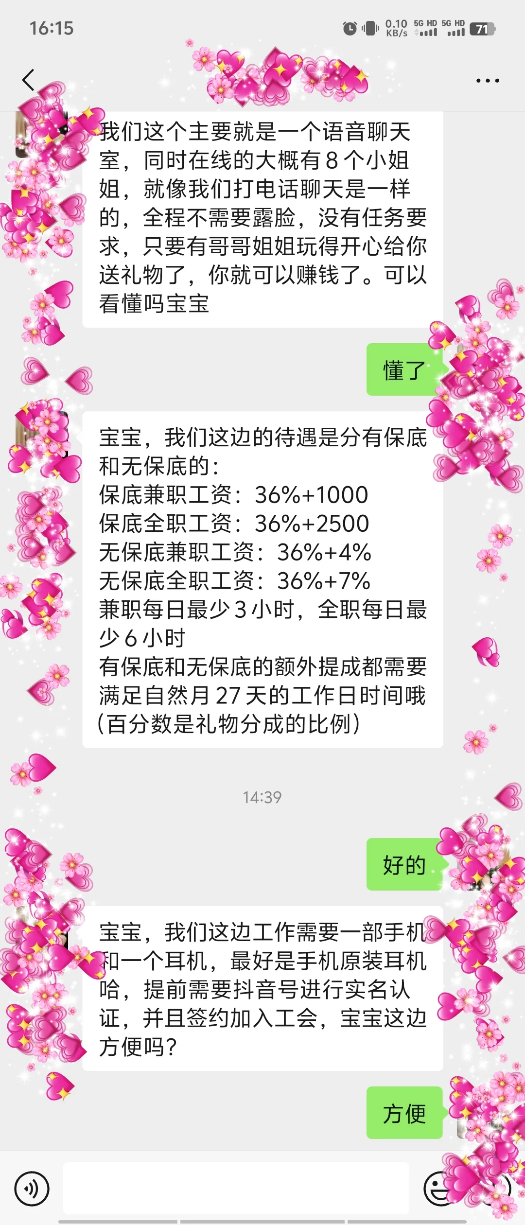 打工人赚外快之语音主播靠谱吗
