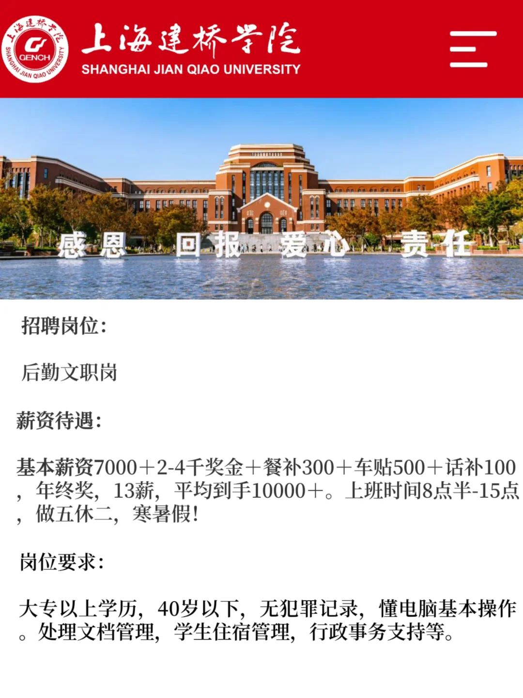 建桥学院文职岗！