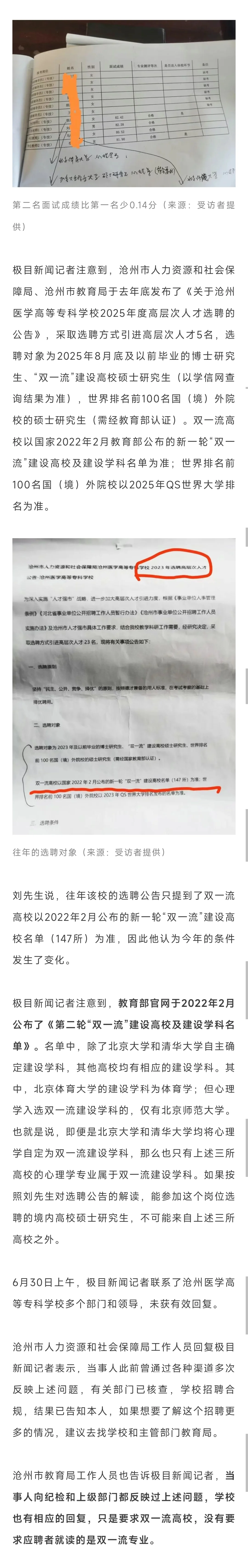 第二名举报第一名不符合“双一流”条件