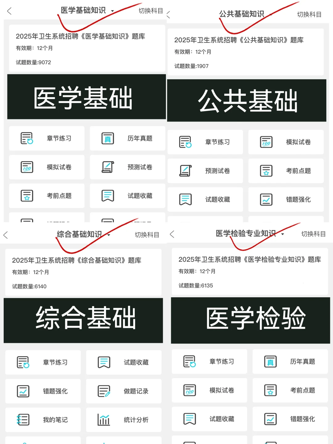 德州市德城区公立医院招聘,你们是真不背啊