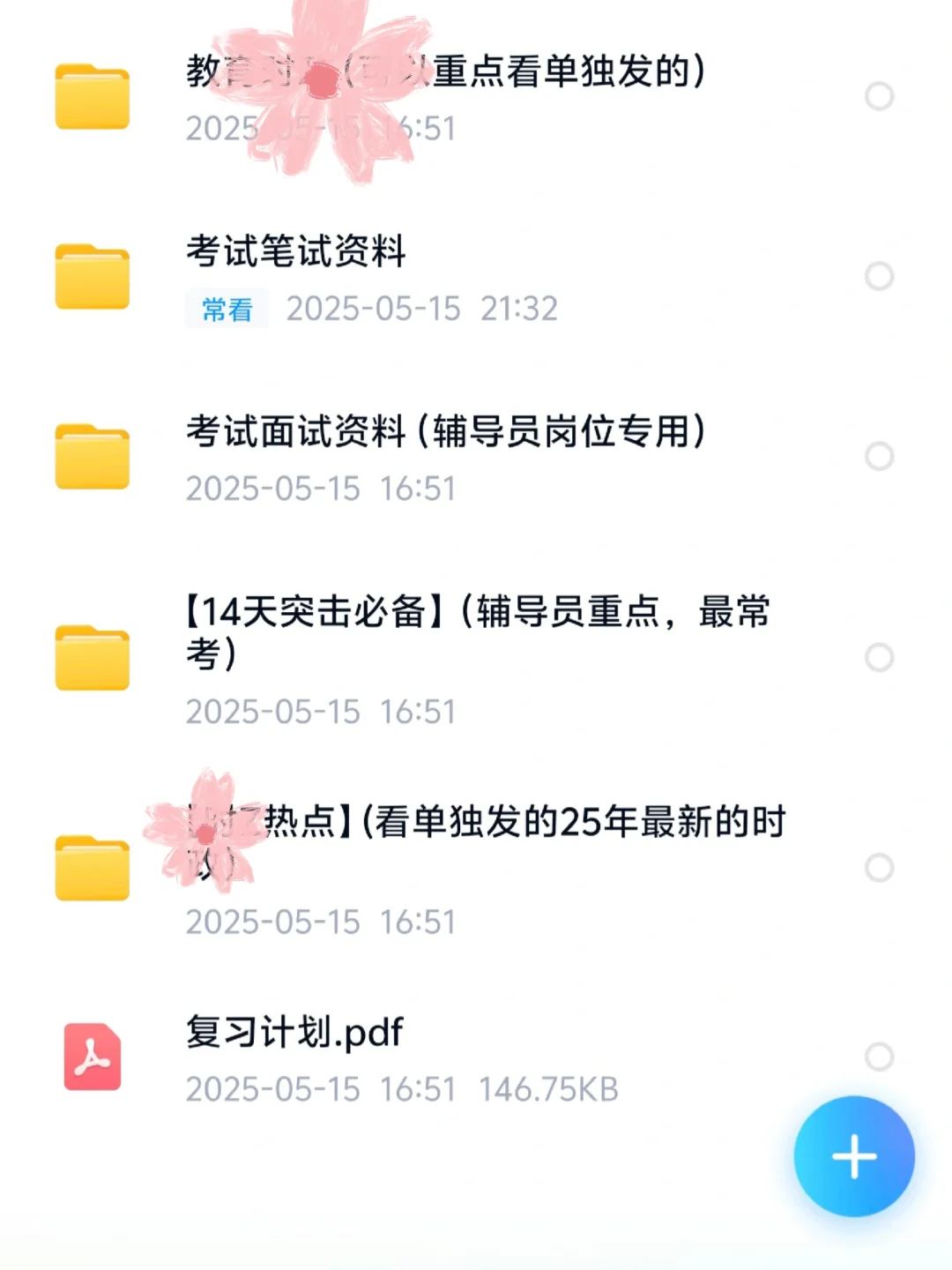 郑州大学辅导员招聘 真题+资料