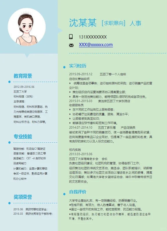 一个完整版的简历模板分享！