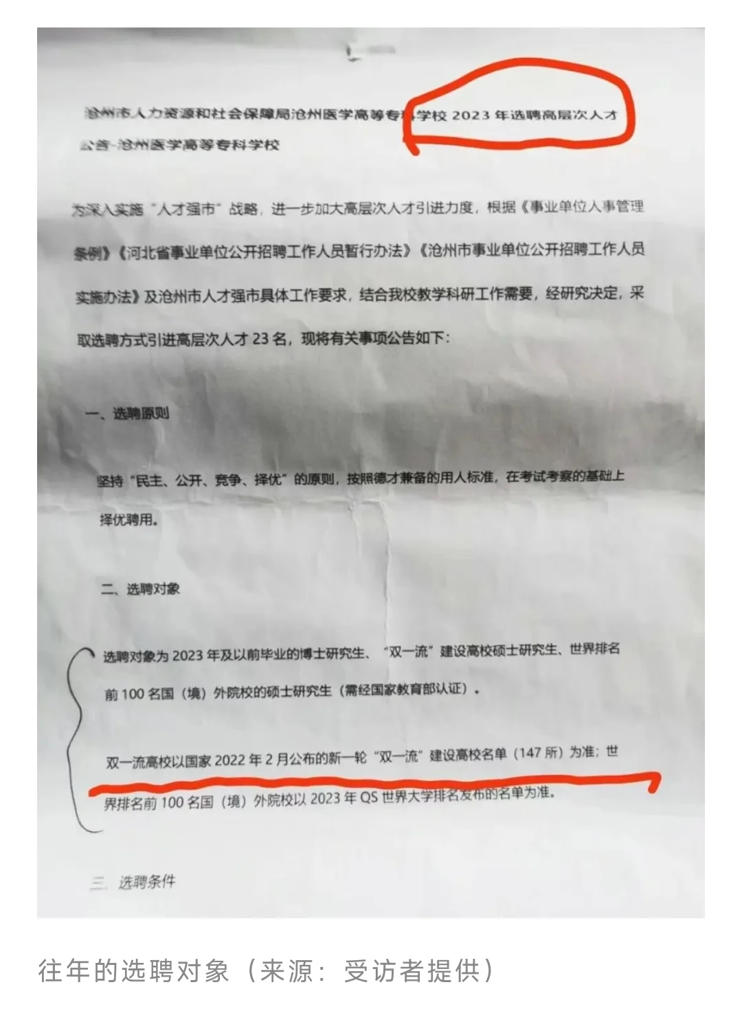第二名举报第一名不符合“双一流”条件