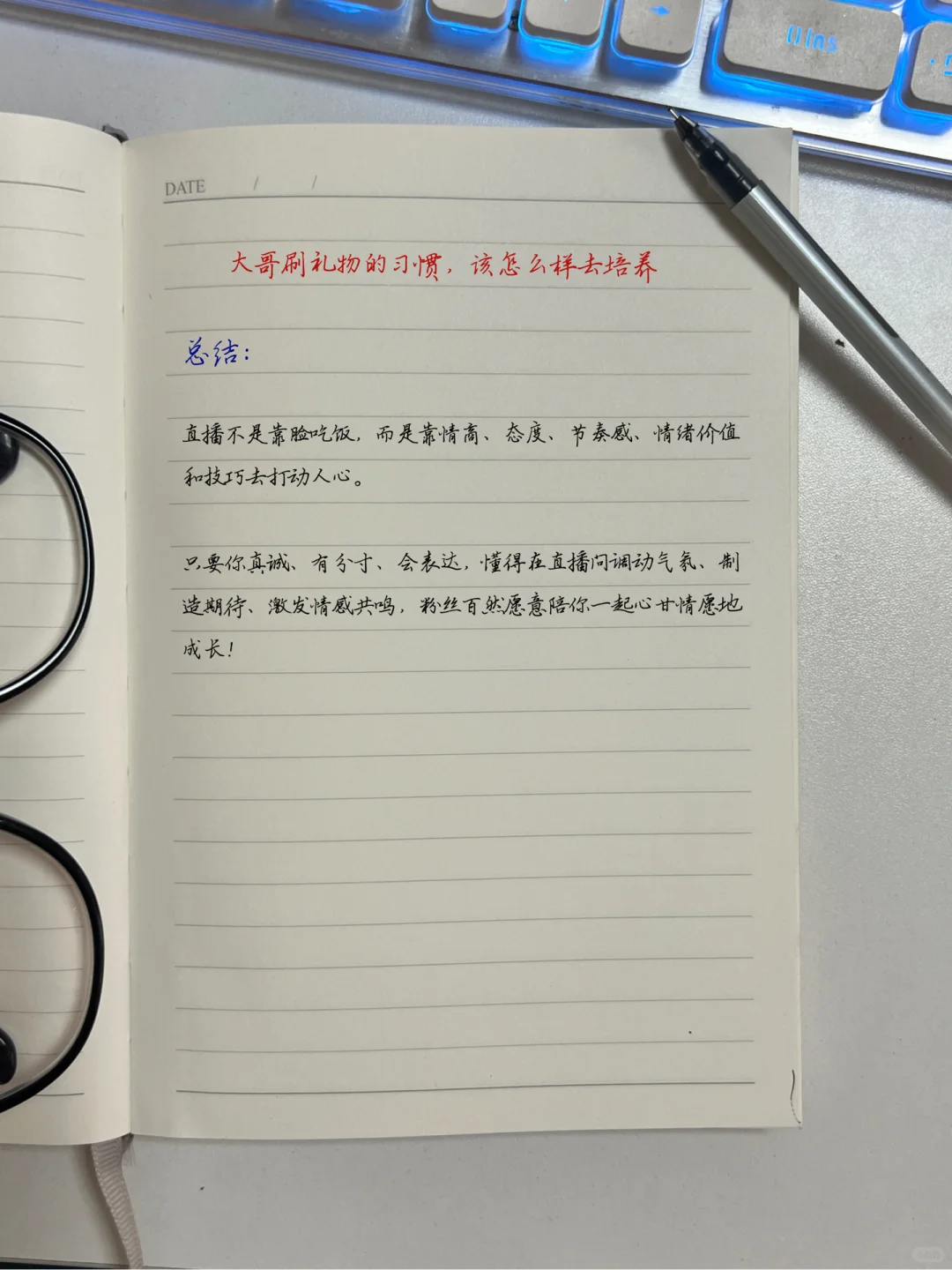 新人主播要学会培养大哥的?刷票意识