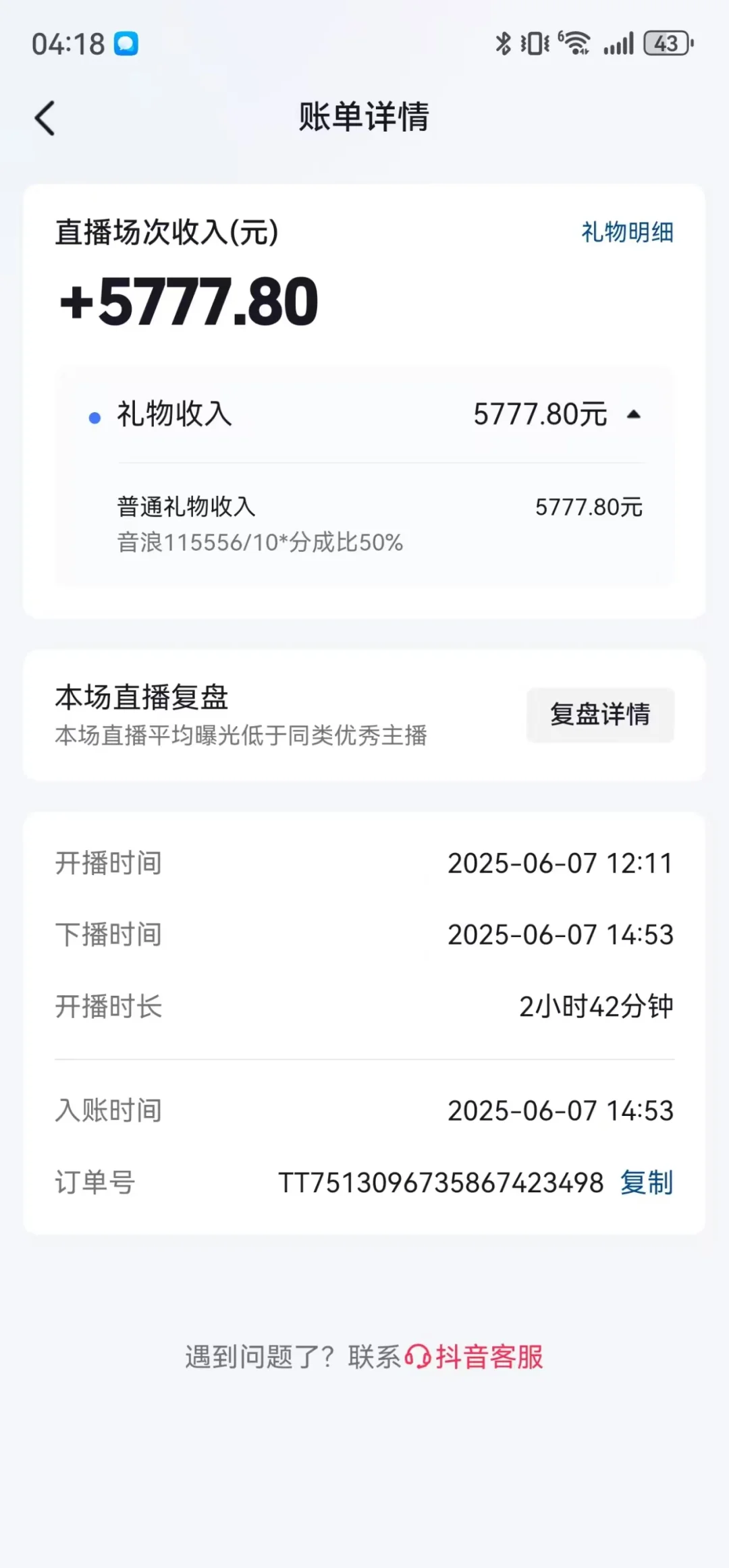 ? 新手主播如何单日快速破千(附截图)