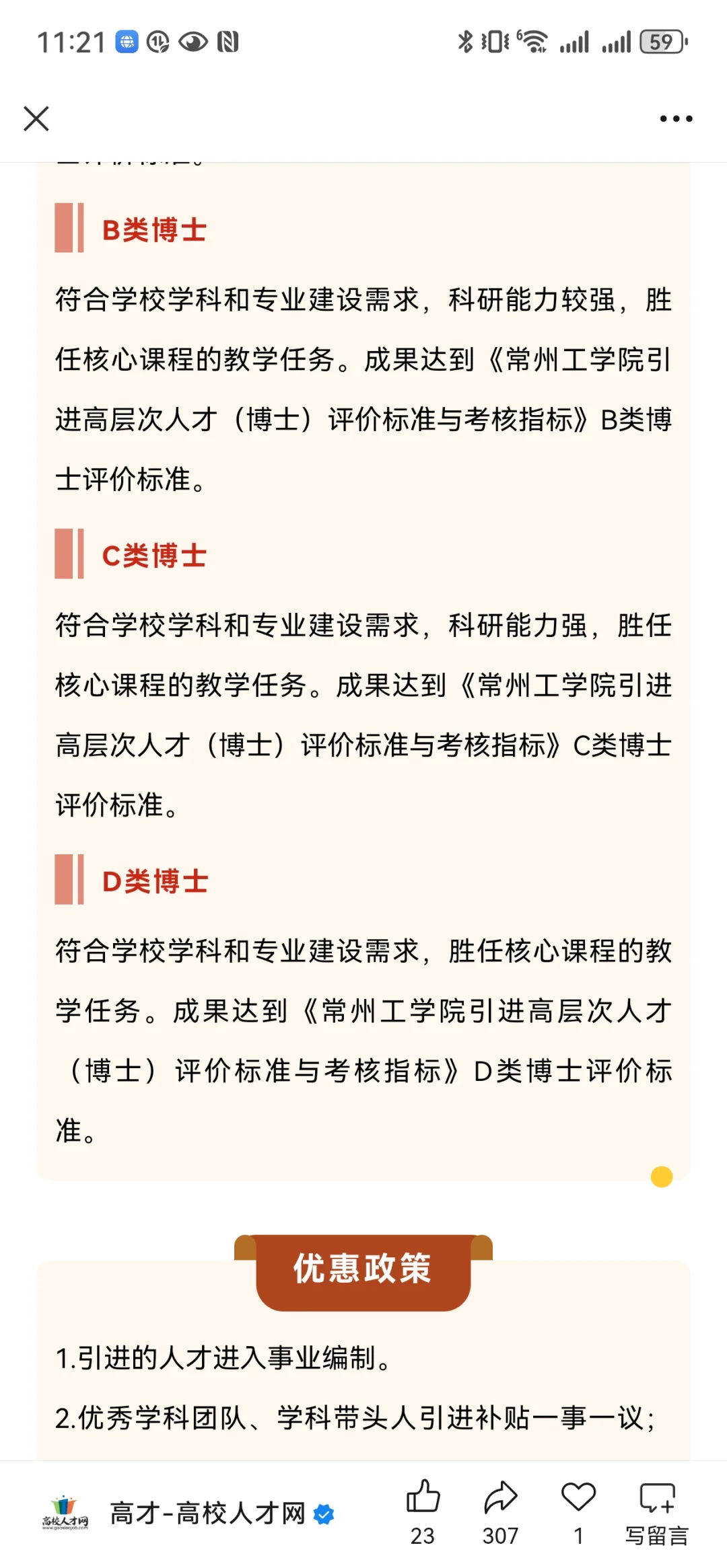 常州工学院招聘信息