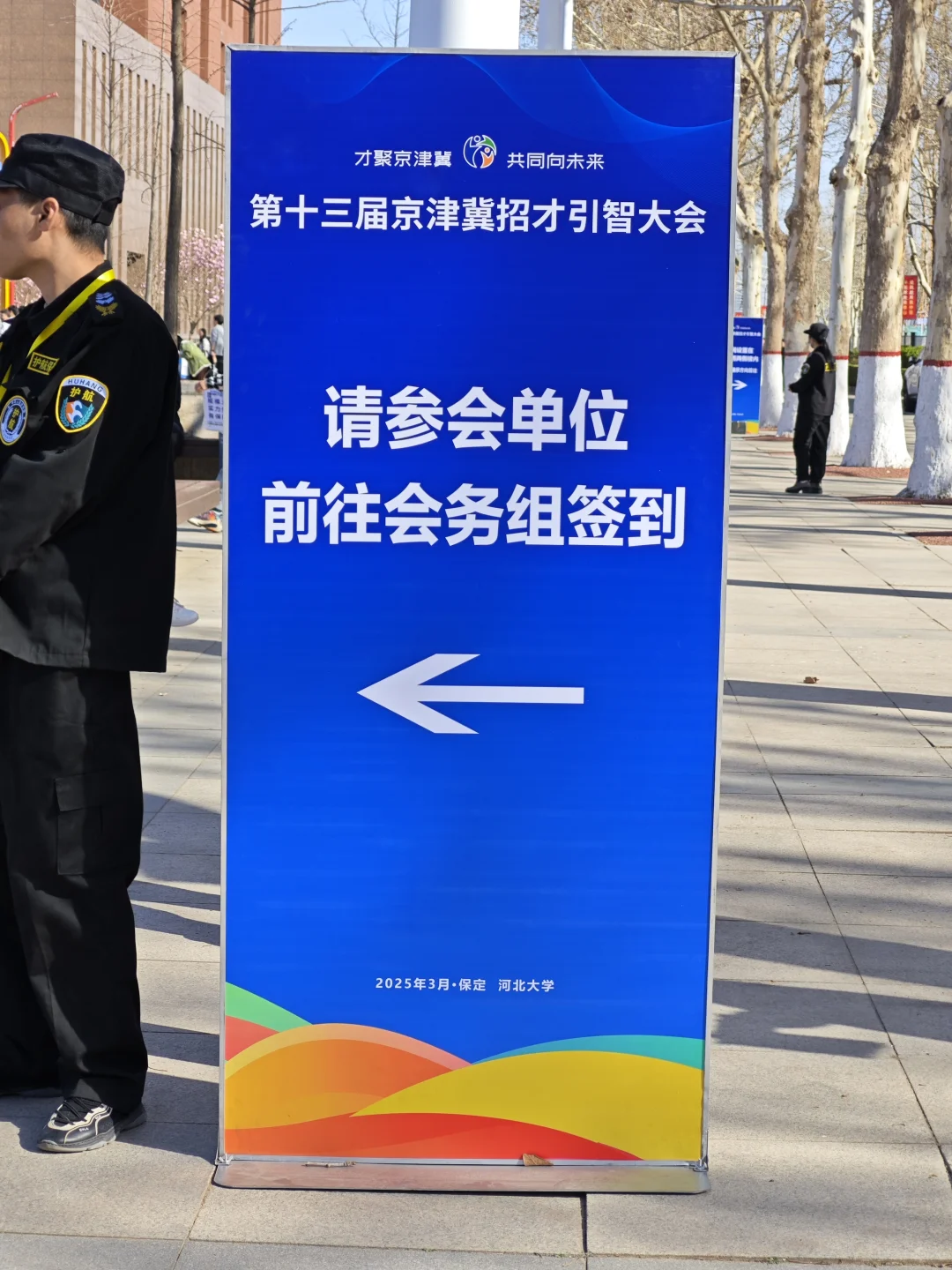 河北大学2025年春招