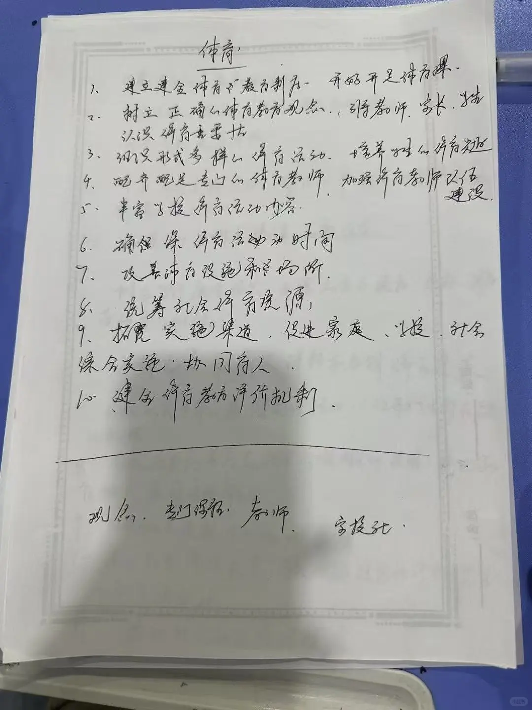 （枣庄教师编）考前必看教育文件➕热点汇总