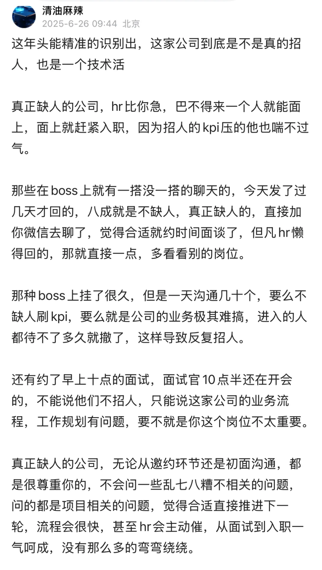 真正缺人的公司,hr比你急