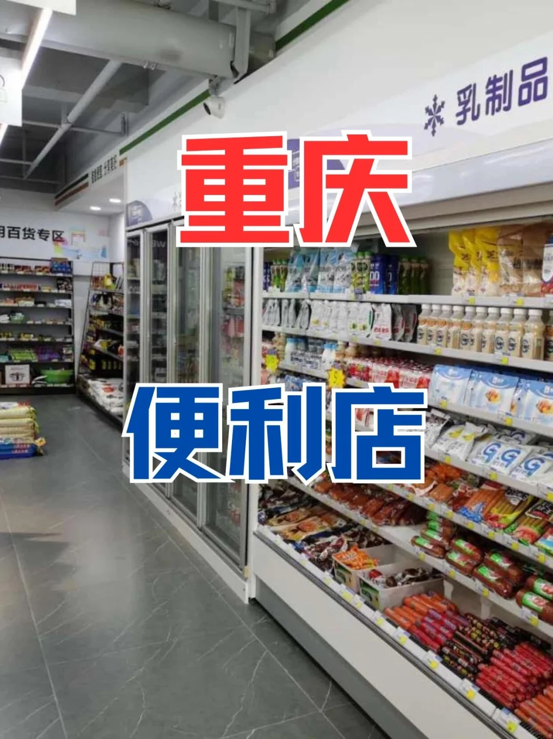 重庆渝北区便利店，4⃣0⃣0⃣0⃣/月