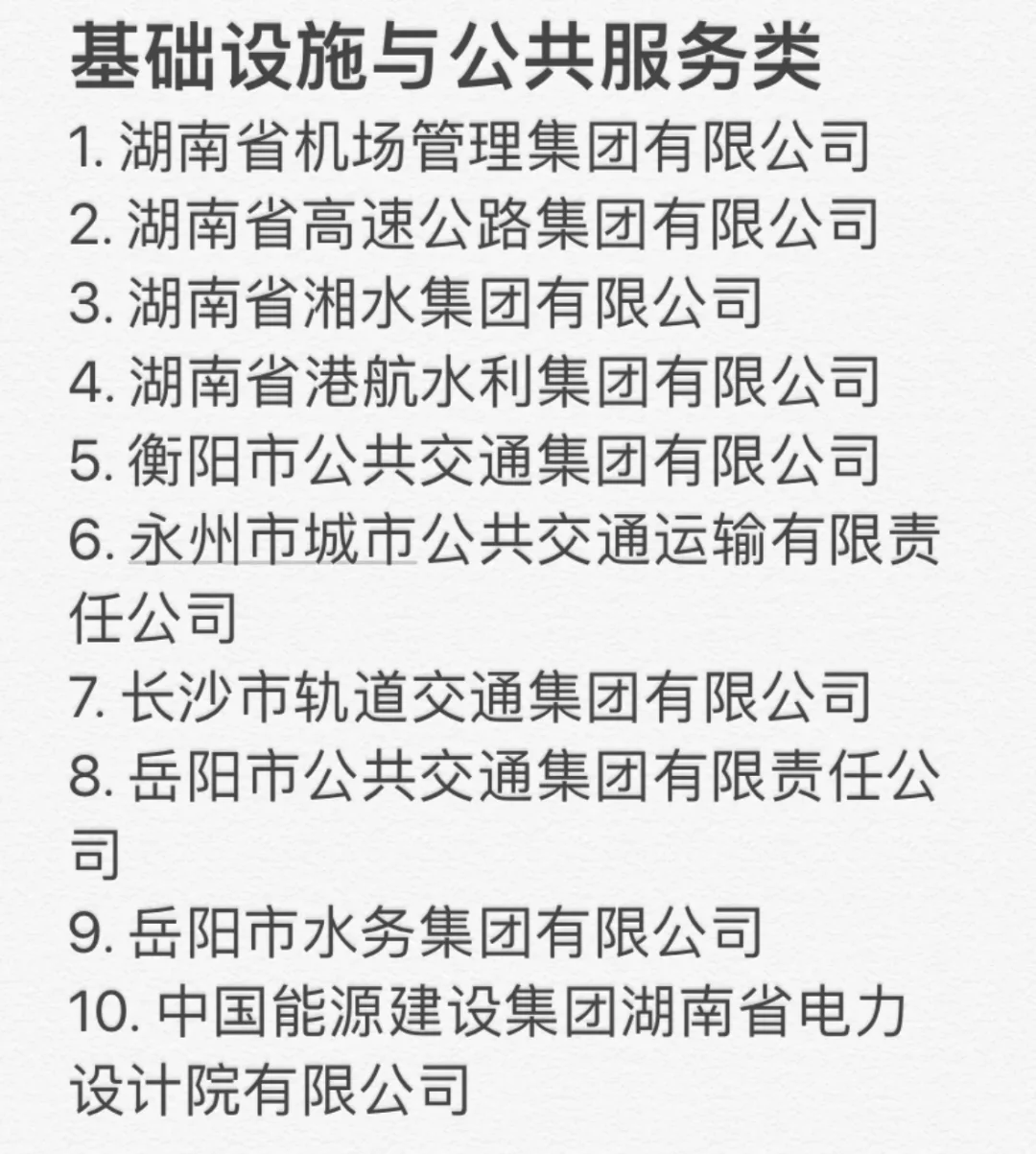 这些湖南的央国企一定要去