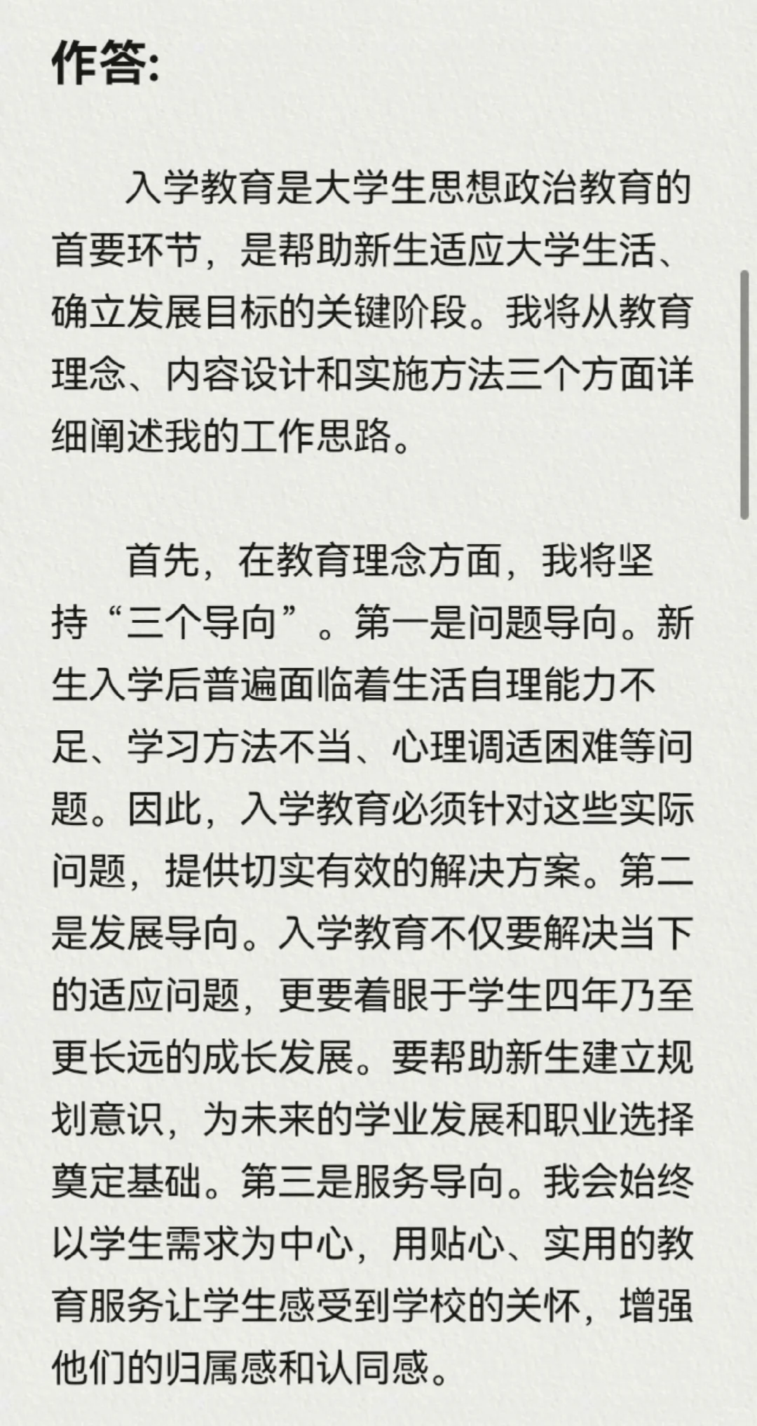 辅导员面试——新生入学教育