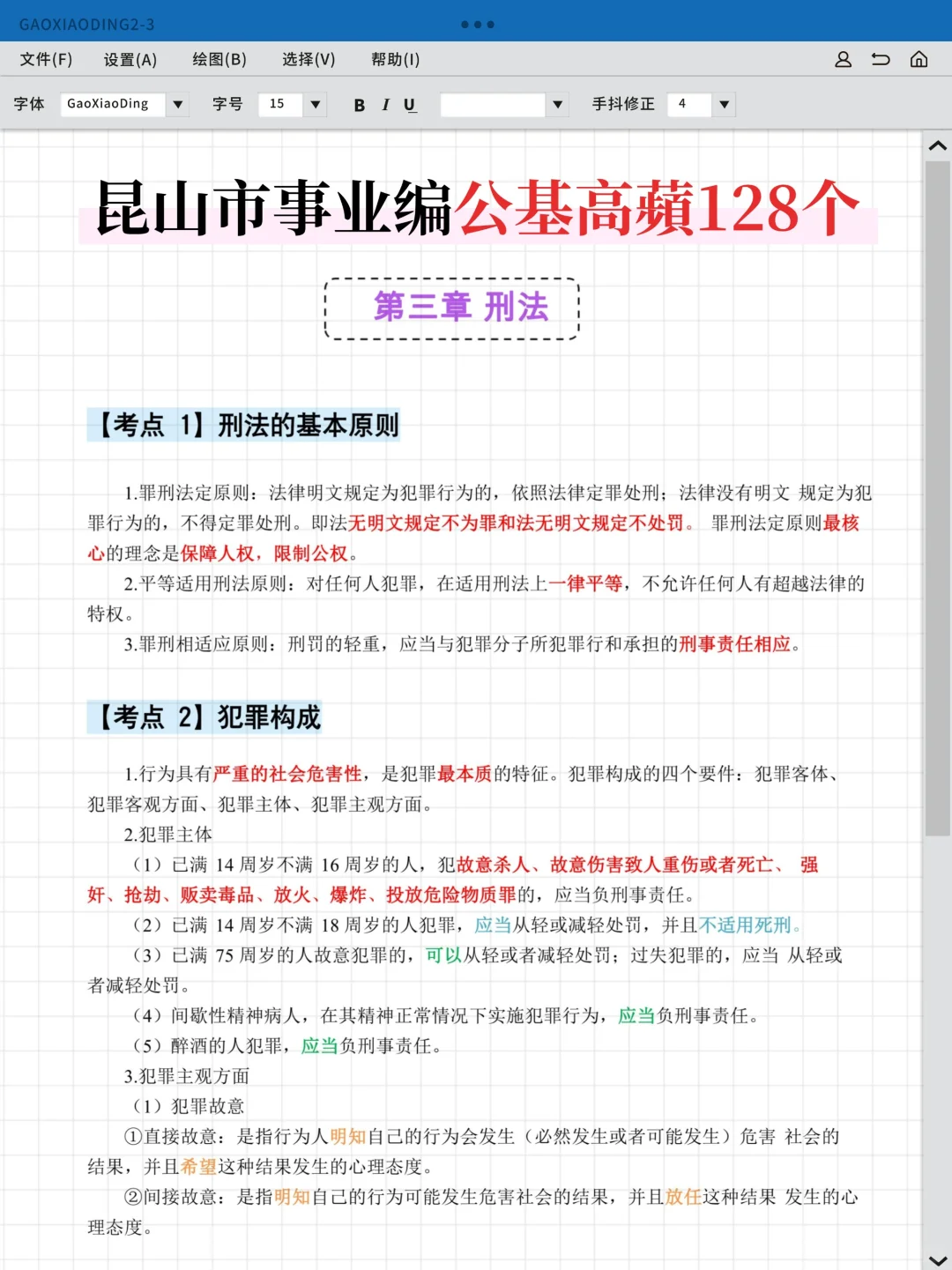 给大家普及一下江苏昆山市事业编的强度